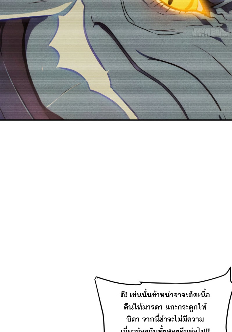 ข้าจะปลุกเทพเจ้าขึ้นมา! (I Have Revived The Chinese Gods!) ตอนที่ 5 หน้า 22