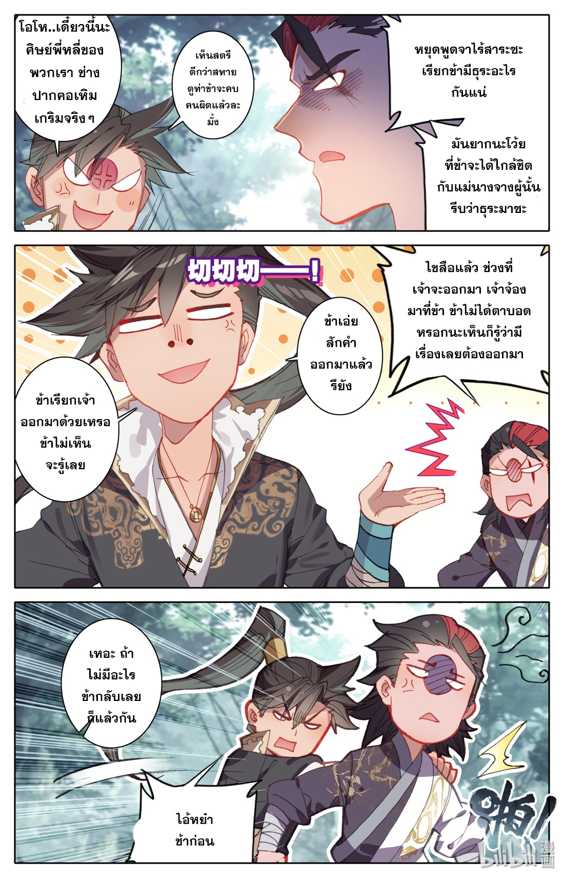 A record of a mortal's journey to immortality(ทันจีน) ตอนที่ 27 หน้า 9