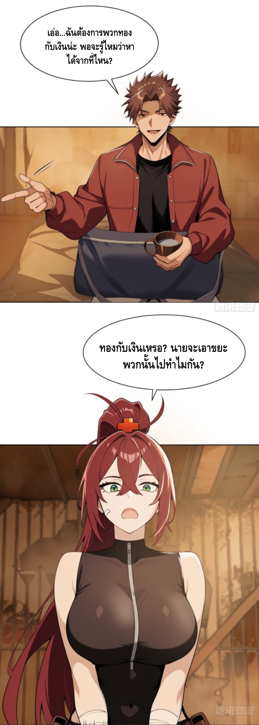 พ่อค้าเถื่อนแห่งวันสิ้นโลก ตอนที่ 2 หน้า 13