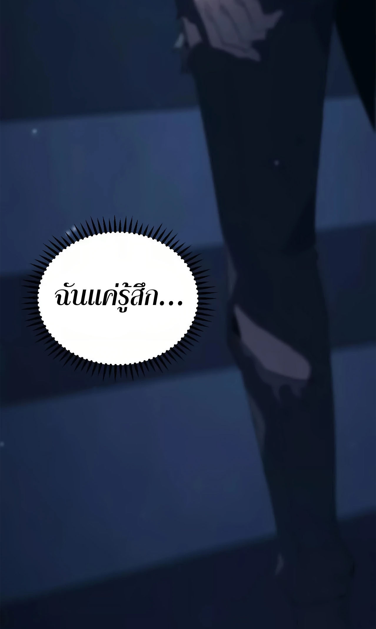 ยอดคน ณ โลกออนไลน์ ตอนที่ 2 หน้า 5