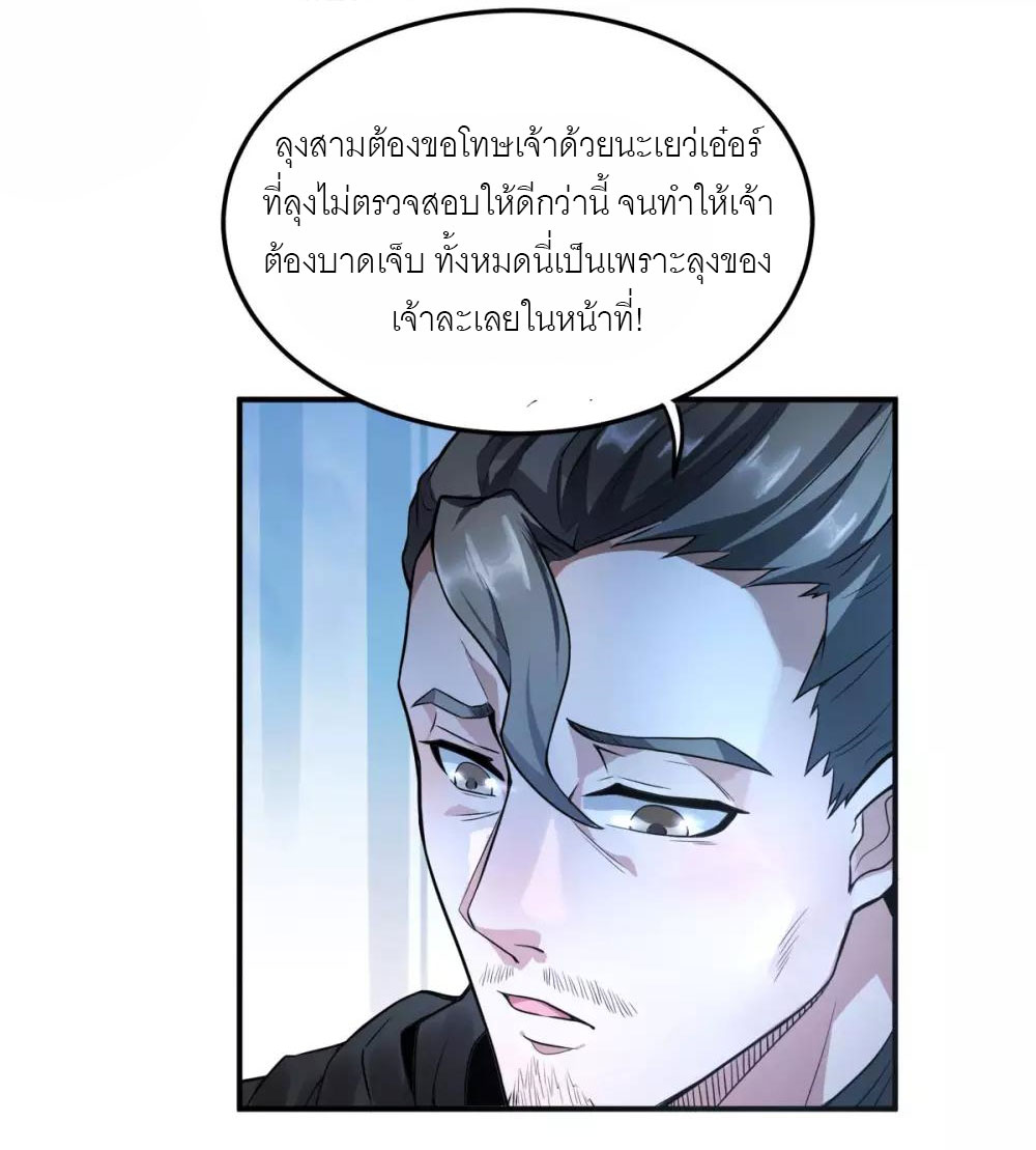 การกลับมาของจักรพรรดิปีศาจสูงสุด ตอนที่ 10 หน้า 6