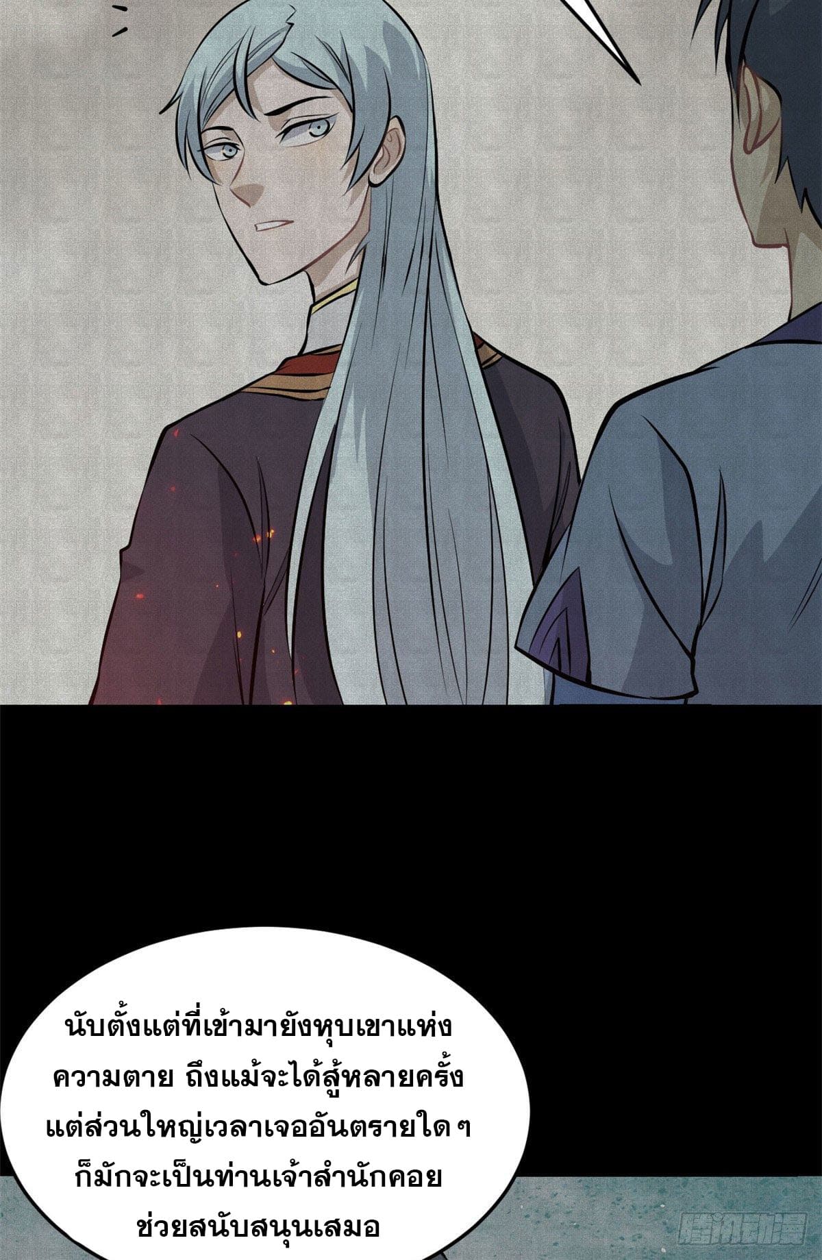 นิกายที่แข็งแกร่งที่สุด (ทันจีน) ตอนที่ 112 หน้า 7