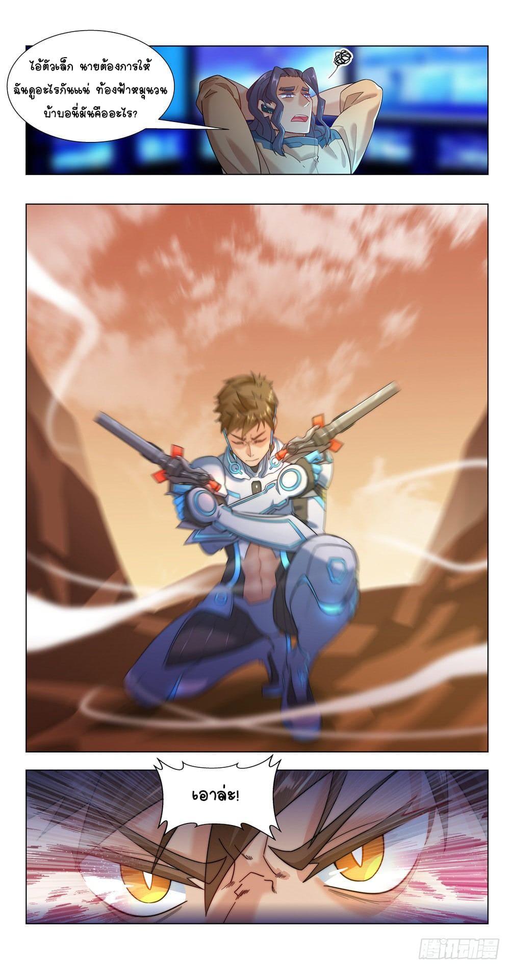 Future Break Point ตอนที่ 20 หน้า 11