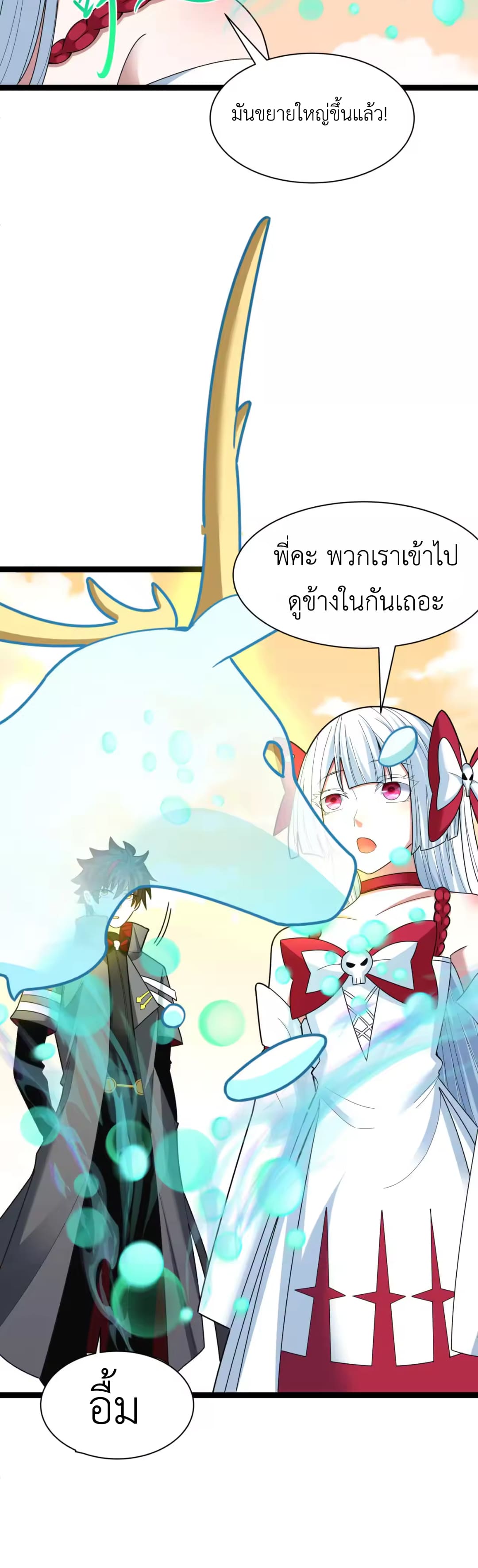 Era of the Haunted - ยุคสมัยแห่งภูตผี ตอนที่ 372 หน้า 15
