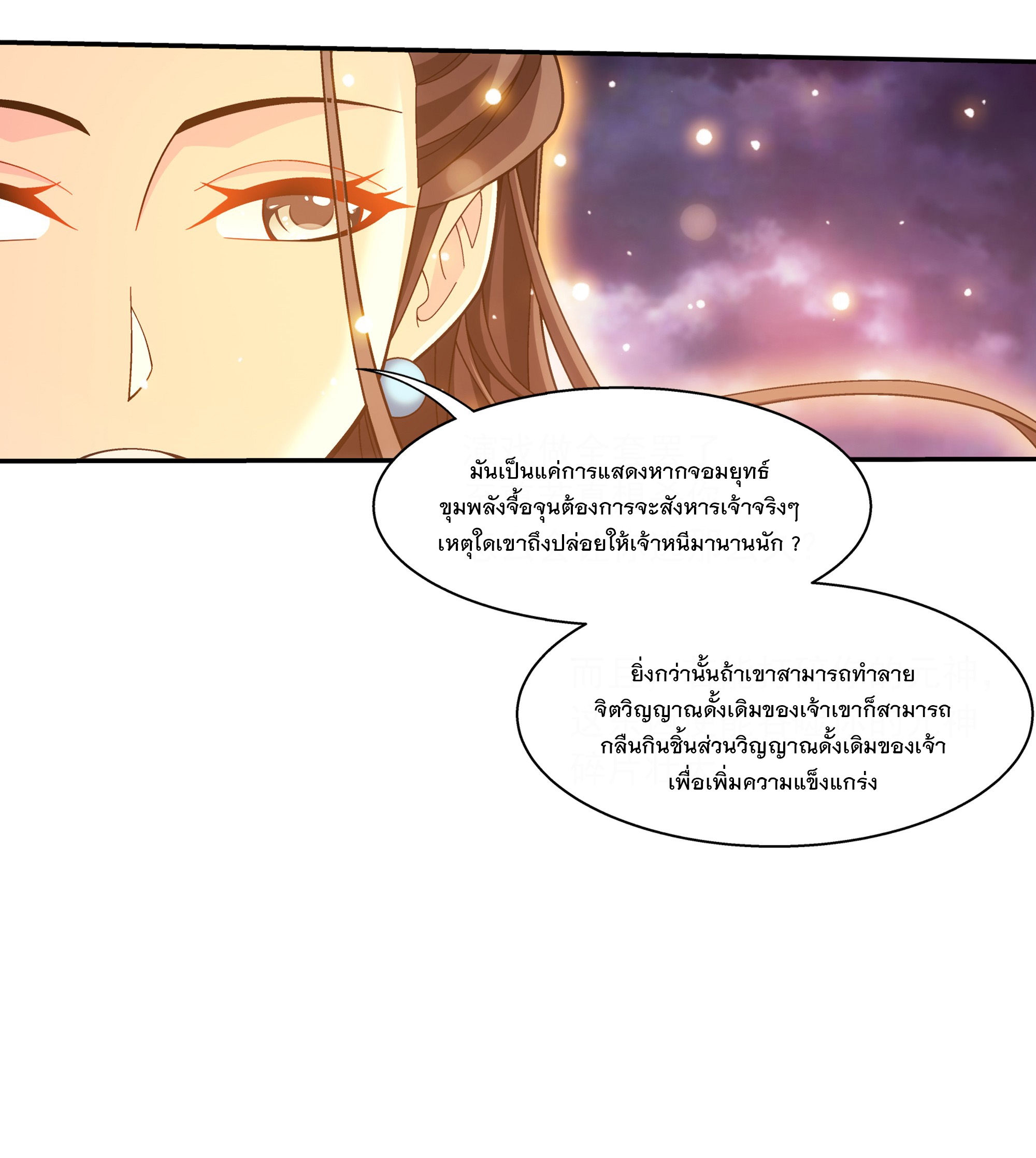 Da Zhu Zai ศึกปรมาจารย์สะท้านฟ้า (ชนจีน) ตอนที่ 294 หน้า 9