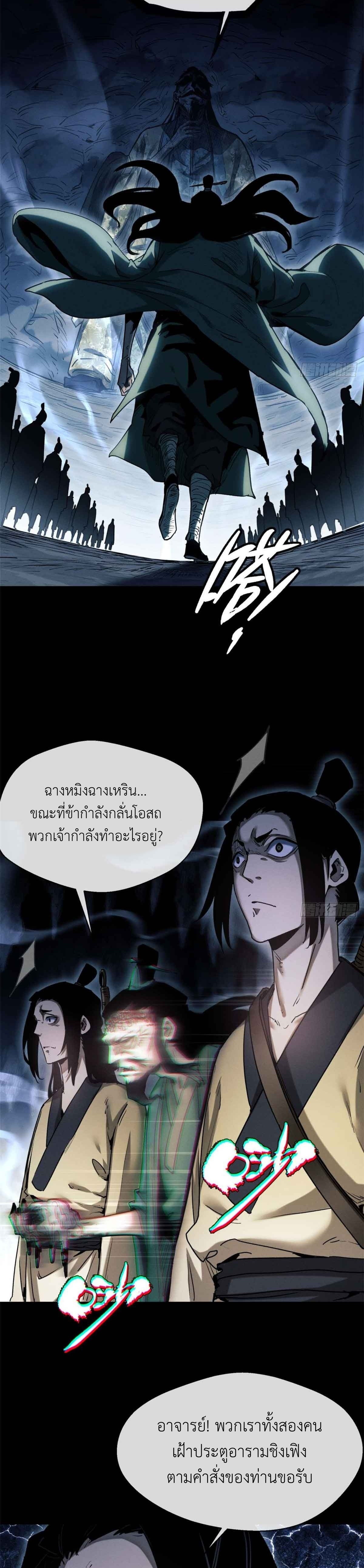 Dao of the Bizarre Immortal เซียนมรรคพิกล คนวิปลาส ตอนที่ 18 หน้า 6