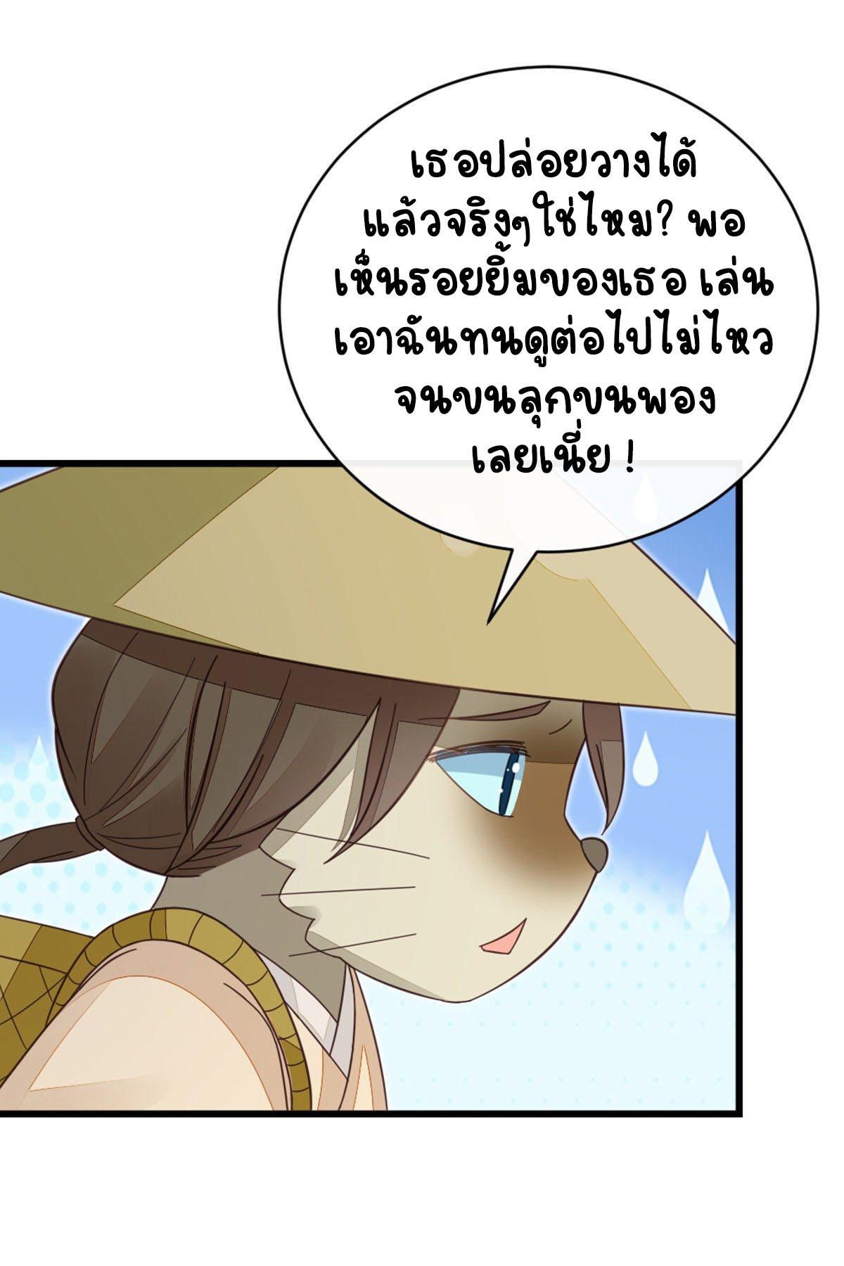 ระบบเปลี่ยนชะตายัยตัวร้าย ตอนที่ 62 หน้า 34