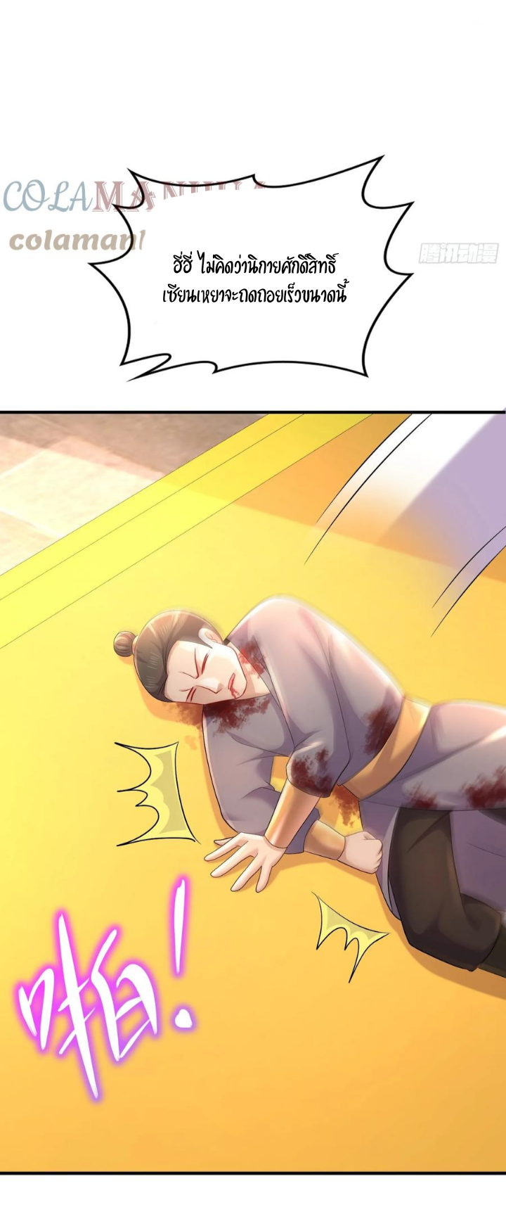 ฮาเร็มศิษย์พี่สาวทั้งเจ็ดของผมนะค้าบ ตอนที่ 24 หน้า 5