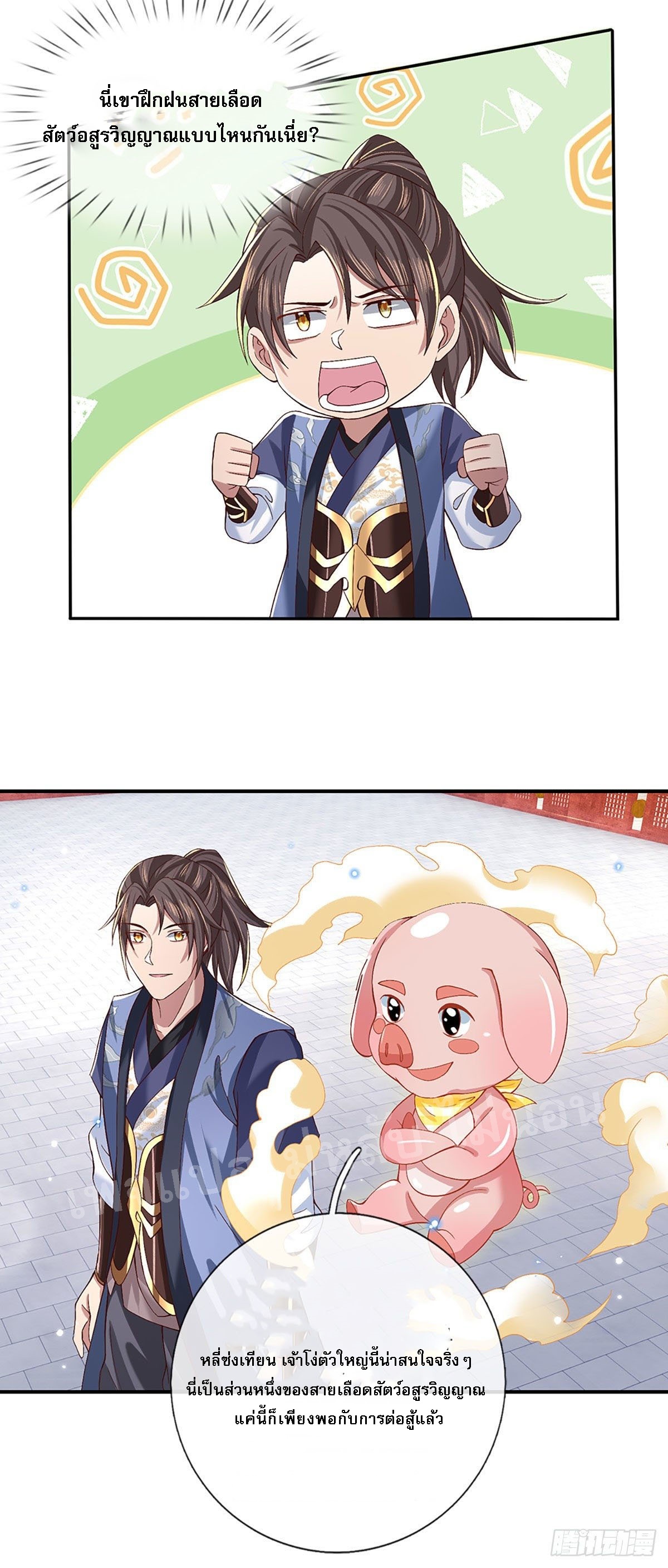 ราชันย์เทพยุทธ์มังกรผงาดฟ้า ตอนที่ 56 หน้า 20