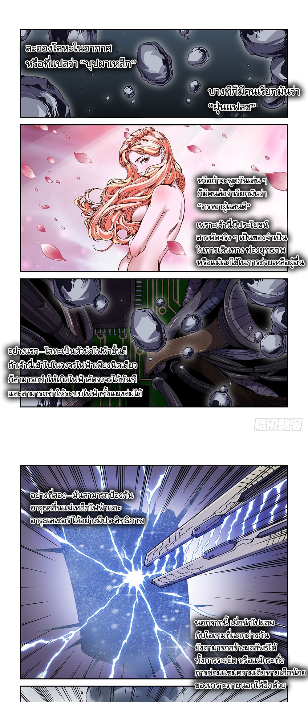 Legend of Cyber Heroes | ตำนานยุทธจักรไซเบอร์ ตอนที่ 46 หน้า 10
