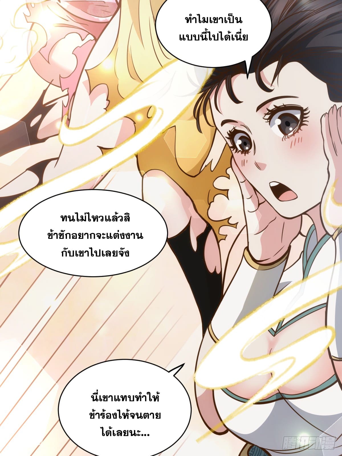 บังคับใจตัวเองก็ไร้เทียมทานได้ ตอนที่ 2 หน้า 46
