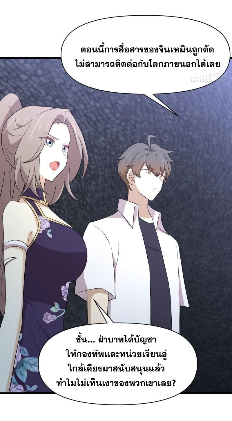 Immortal Swordsman in The Reverse World ข้าเซียนกระบี่ไม่เกาะสตรี ตอนที่ 358 หน้า 33