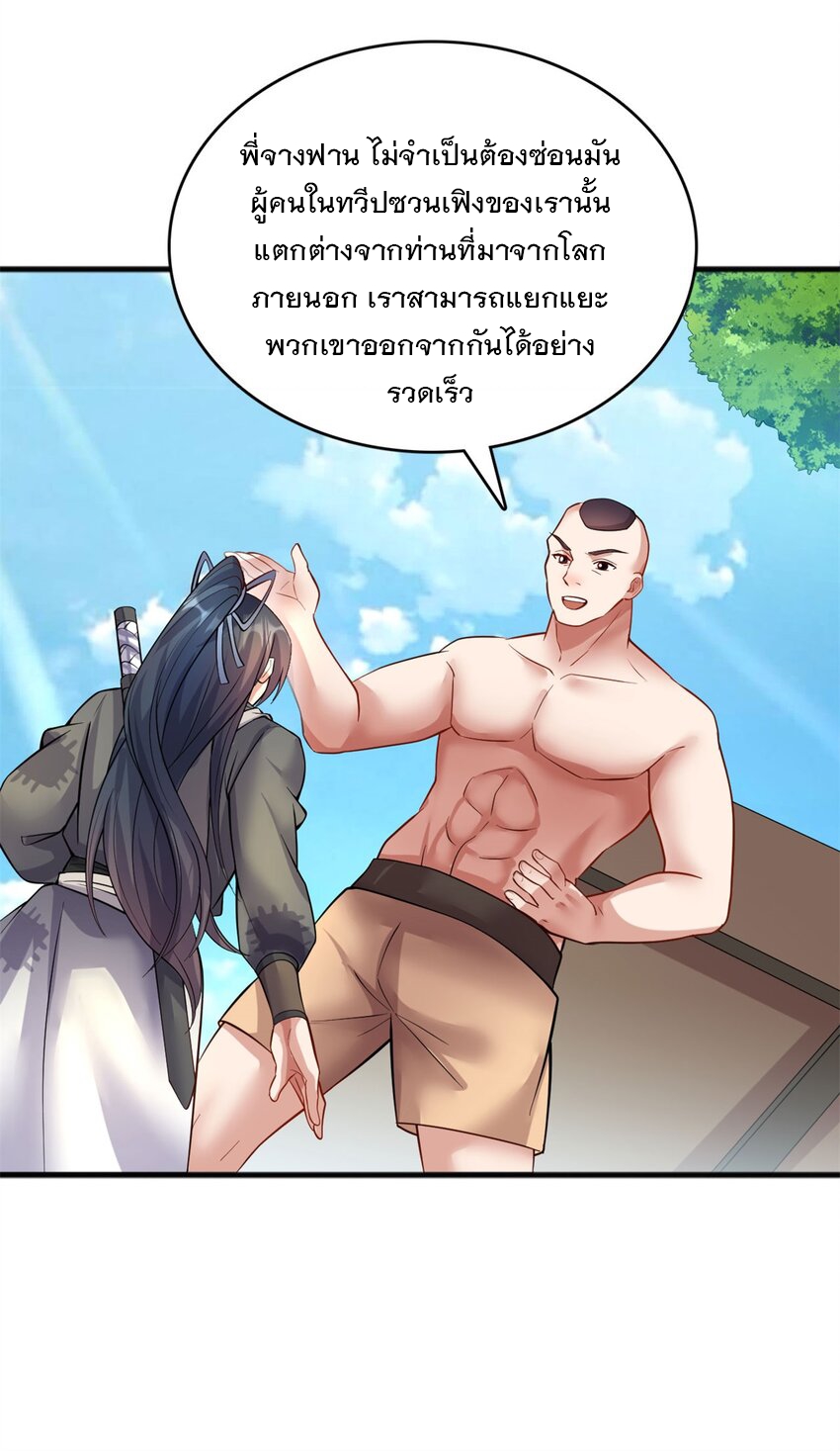 ด้วยเขตแดนกระบี่ ข้าสามารถเป็นเซียนกระบี่ได้ ตอนที่ 124 หน้า 24