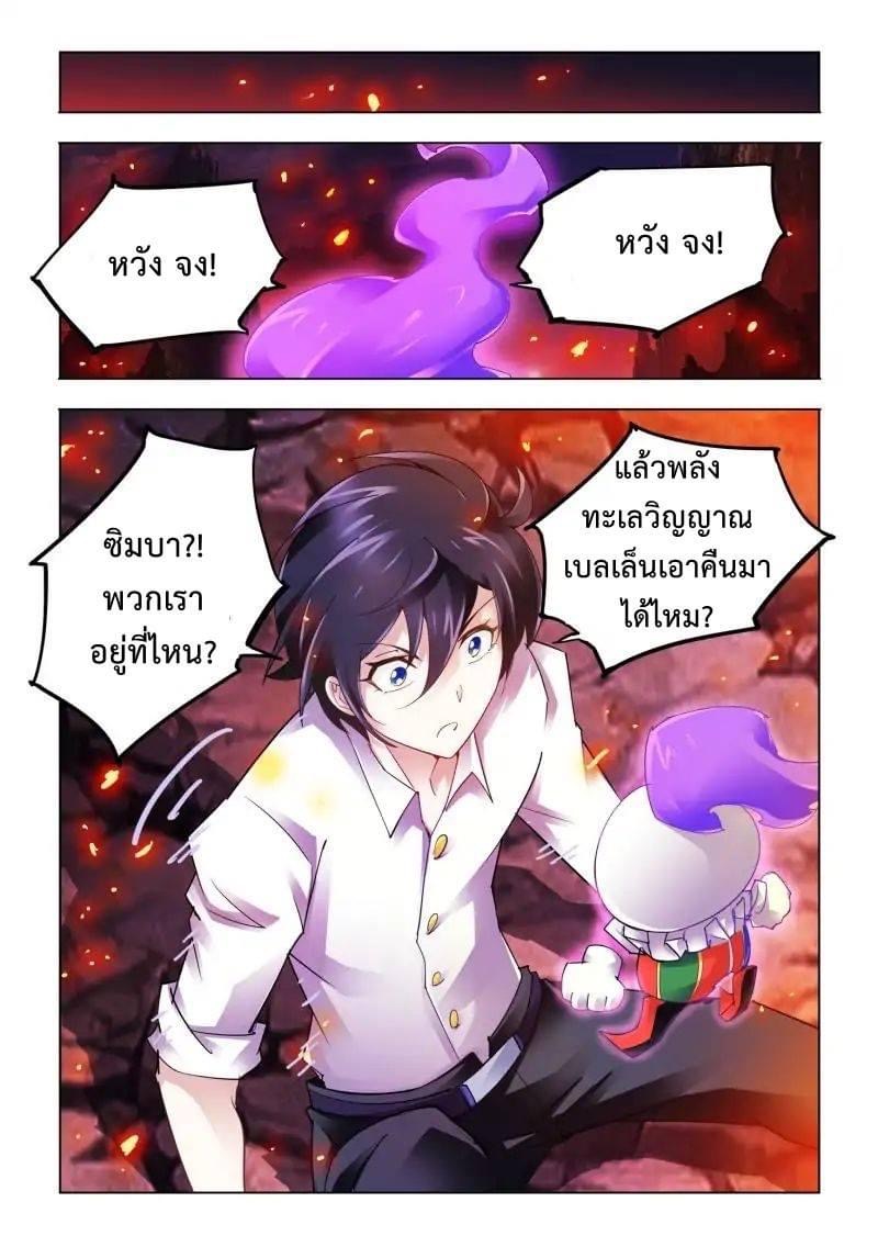 Battle frenzy ตอนที่ 39 หน้า 5