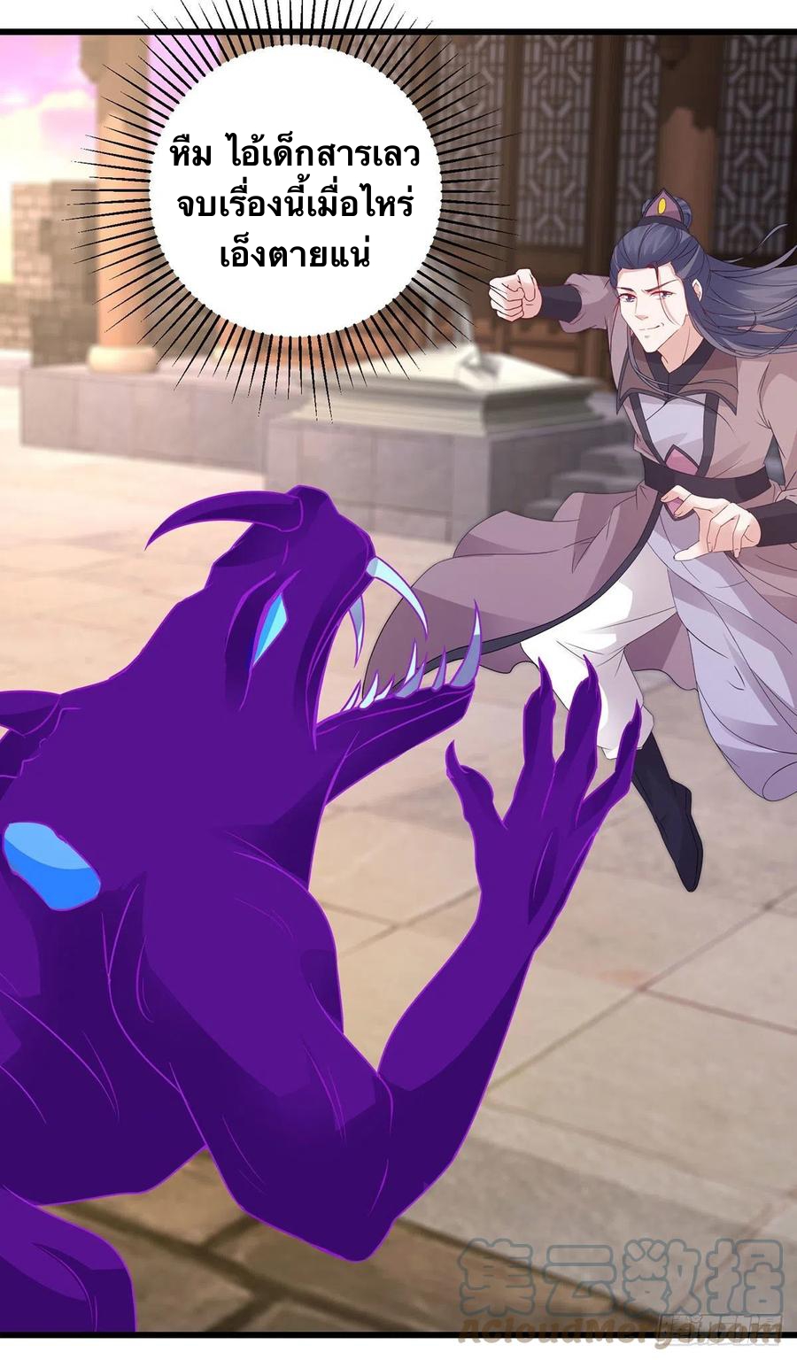 จักรพรรดิวิญญาณศักดิ์สิทธิ์ (ทันจีน) ตอนที่ 212 หน้า 27