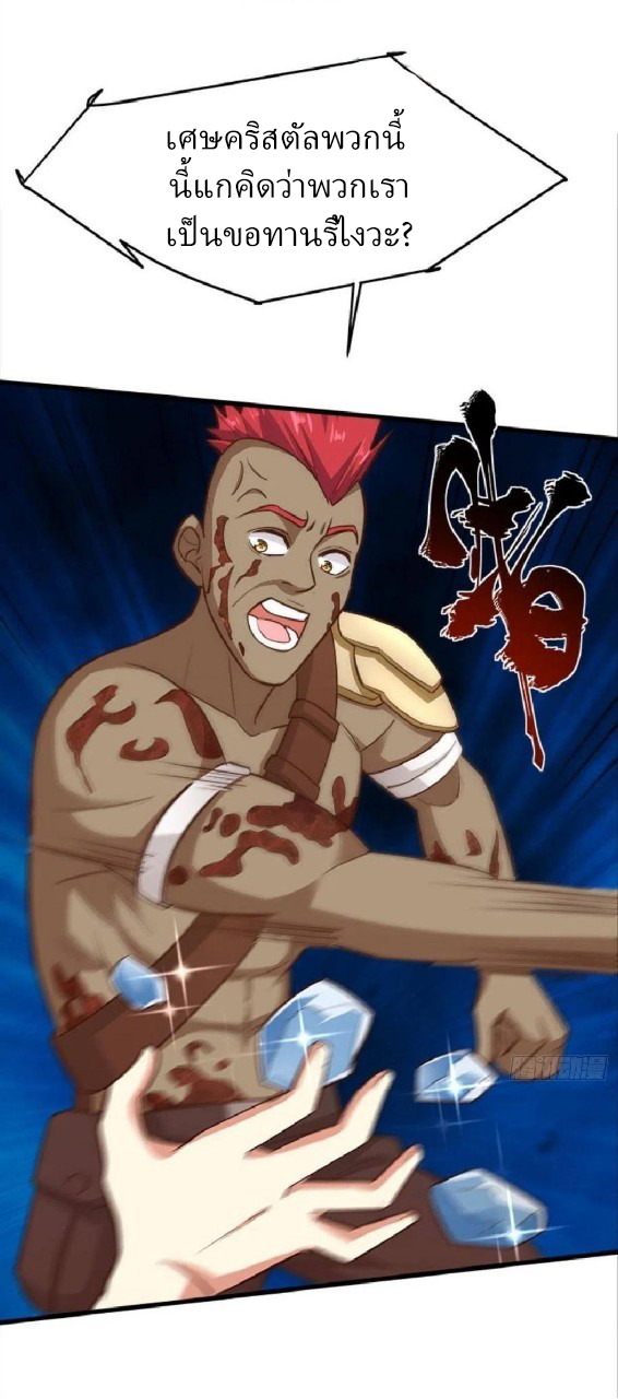 ผมพึ่งกลายเป็นคนรวยที่สุดในวันสิ้นโลก ตอนที่ 34 หน้า 3