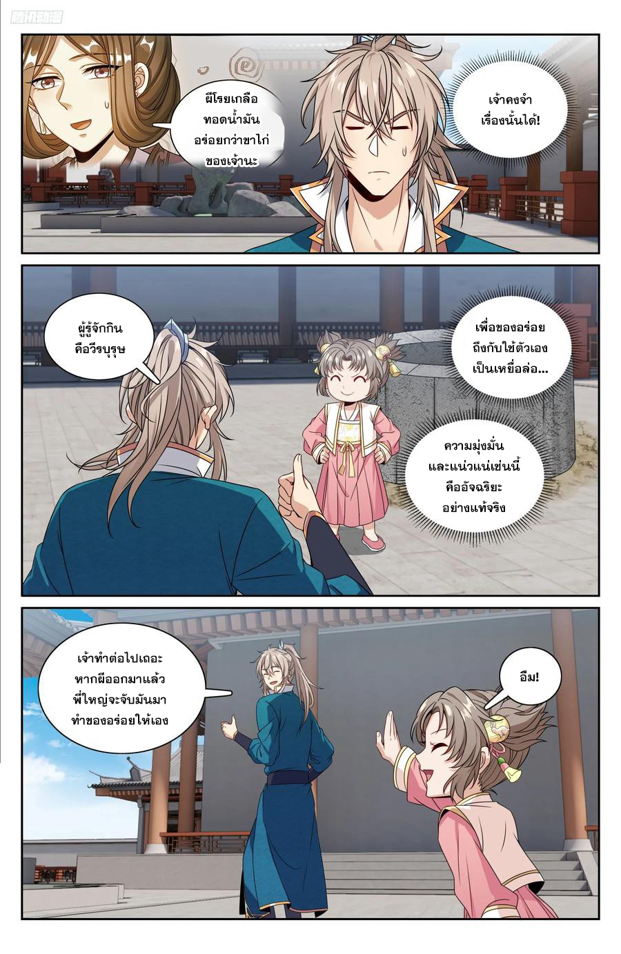 ผู้พิทักษ์รัตติกาล ตอนที่ 212 หน้า 11