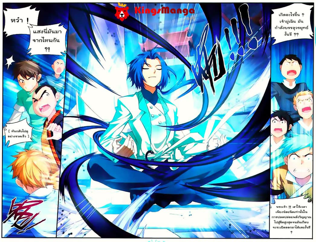 Da Zhu Zai ศึกปรมาจารย์สะท้านฟ้า (ชนจีน) ตอนที่ 7 หน้า 13