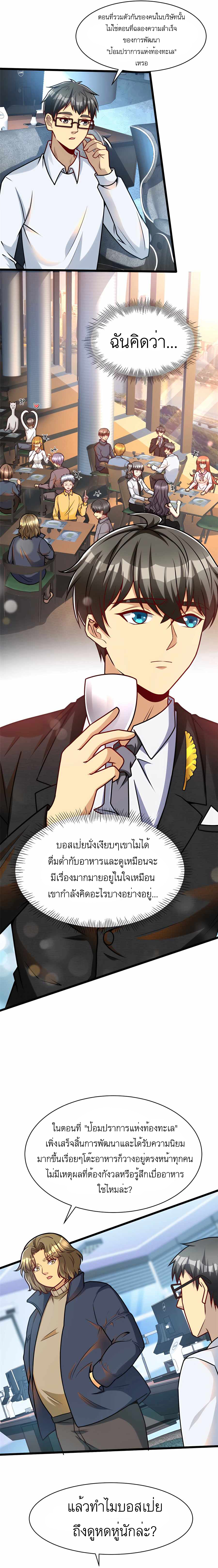 ระบบผลาญเงินเพื่อเป็นประธานบริษัท ตอนที่ 45 หน้า 6