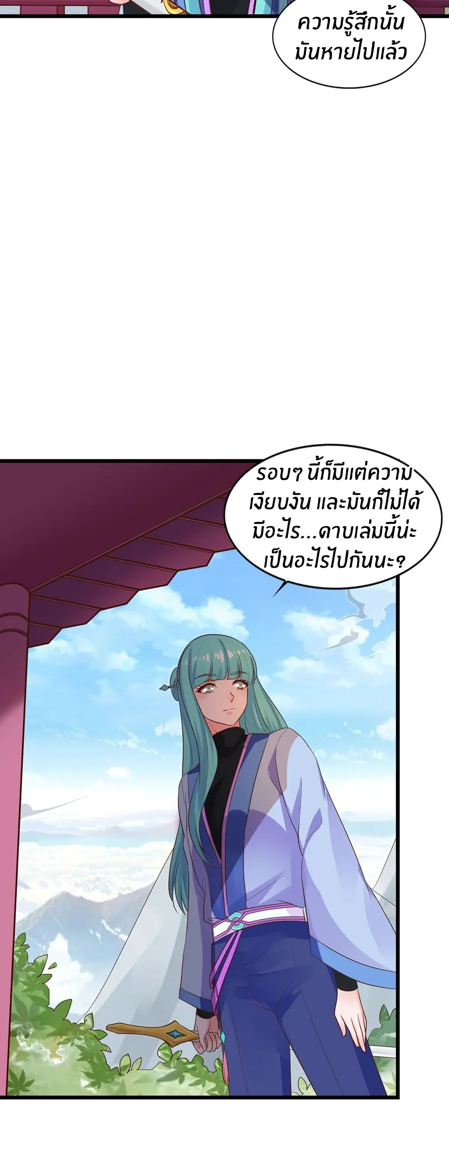ก้าวผ่านเส้นสายเลือด ตอนที่ 22 หน้า 17