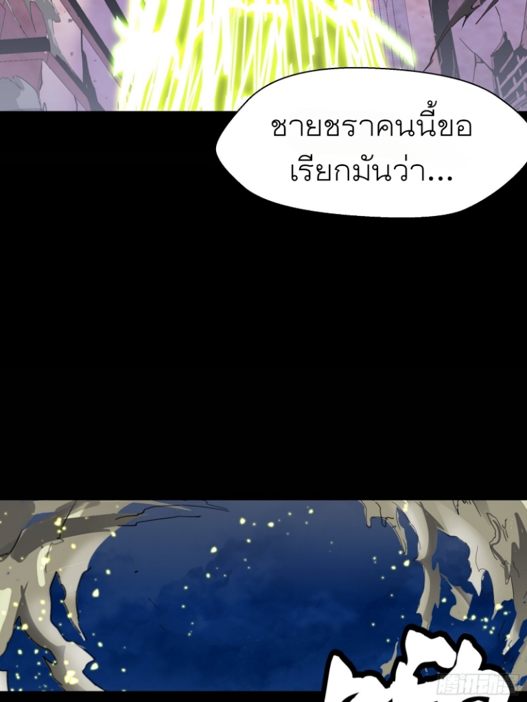 Legend of Star Genera ชนจีน ตอนที่ 54 หน้า 11