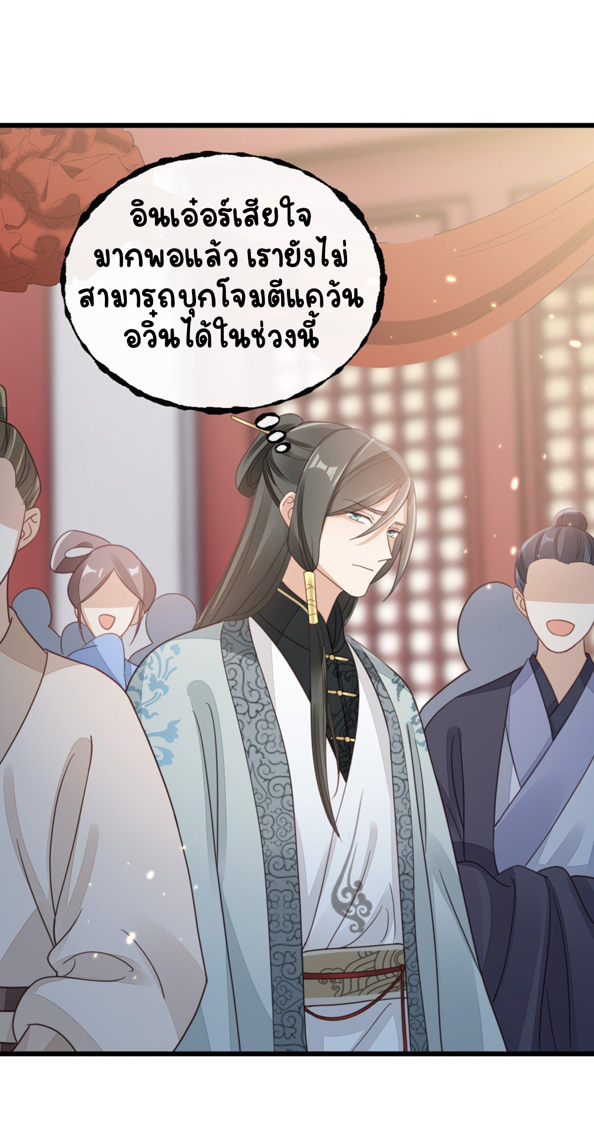ระบบเปลี่ยนชะตายัยตัวร้าย ตอนที่ 58 หน้า 8
