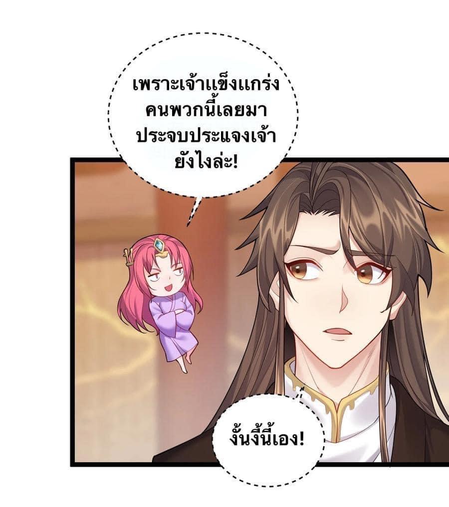 เทพวายร้ายกลับชาติมาเกิดใหม่ ตอนที่ 62 หน้า 24