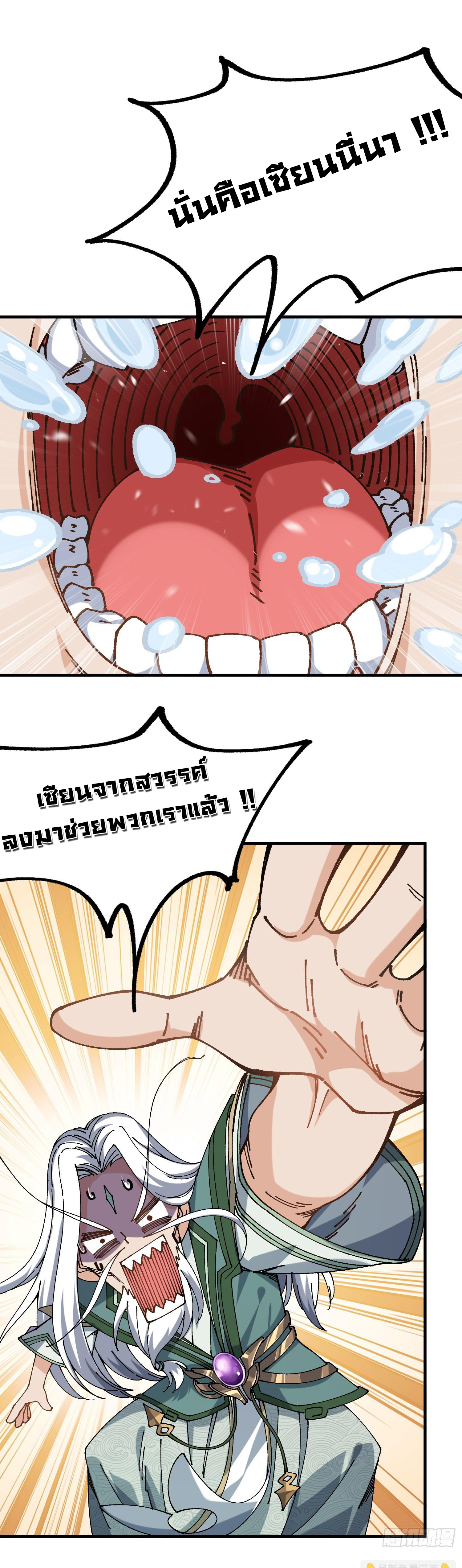 ข้ามันอ่อนแอต้องอาศัยลูกศิษย์เพื่อเอาตัวรอด ตอนที่ 3 หน้า 12