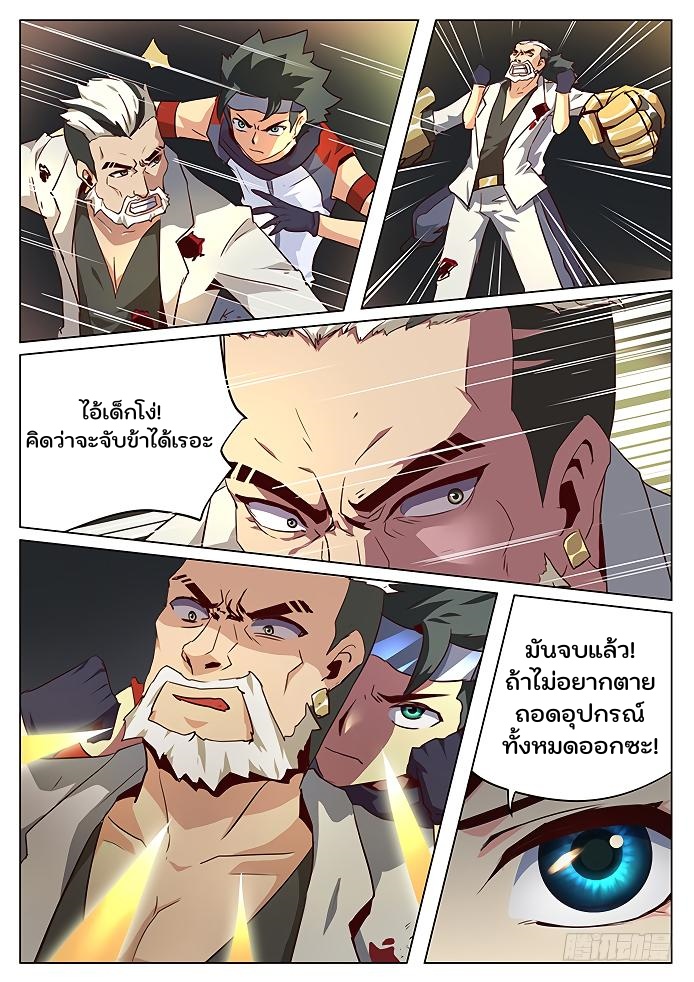 เกิดใหม่เป็นสายพันธุ์ต่างดาว ตอนที่ 40 หน้า 4