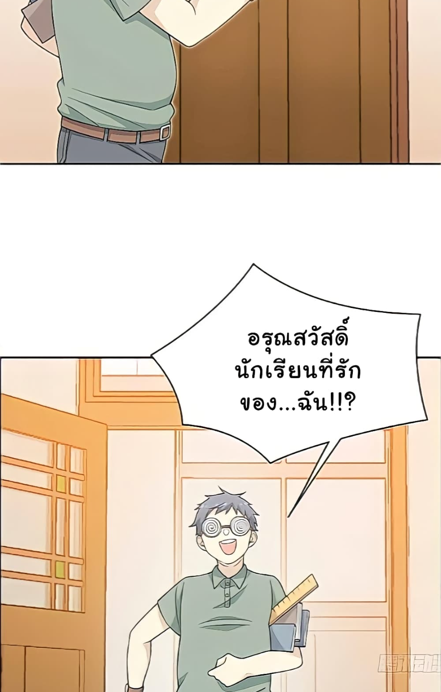 ชายผู้แข็งแกร่งที่มาจากโรงพยาบาลจิตเวช ตอนที่ 11 หน้า 31