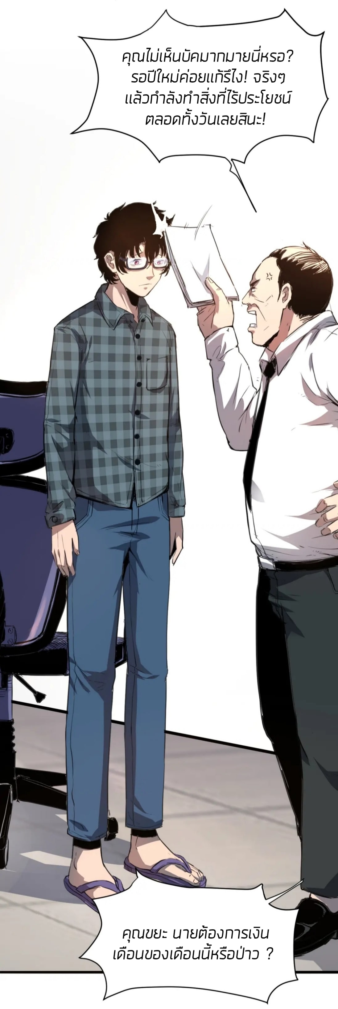 ราชาบัค ตอนที่ 1 หน้า 9