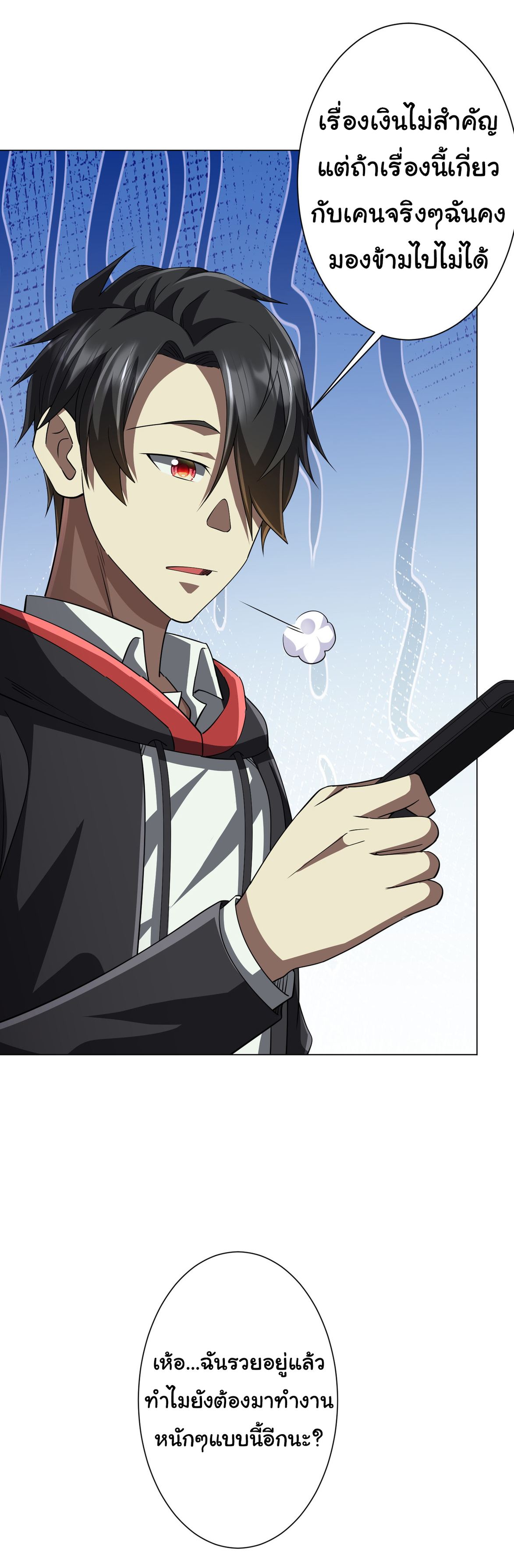 Start with trillions of coins ตอนที่ 82 หน้า 33