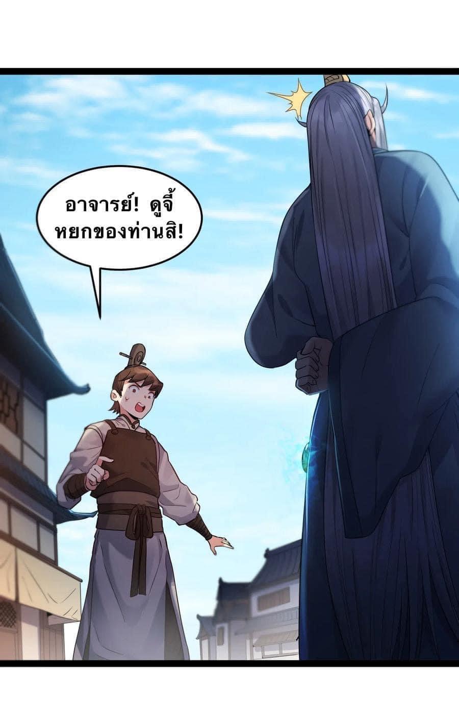 เทพวายร้ายกลับชาติมาเกิดใหม่ ตอนที่ 5 หน้า 19