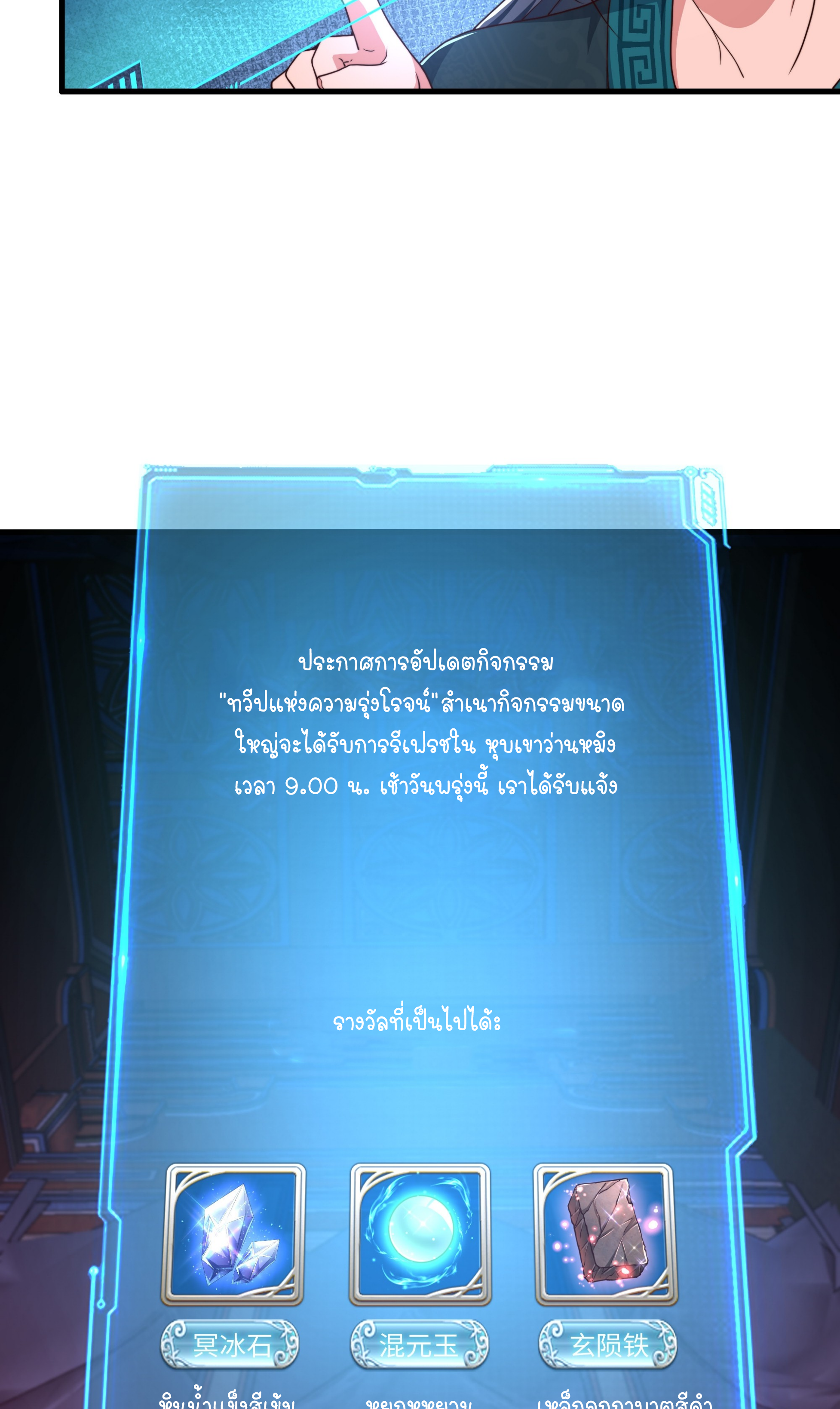 ตายในเกม เกิดใหม่ในร่างราชาปีศาจ ตอนที่ 15 หน้า 43