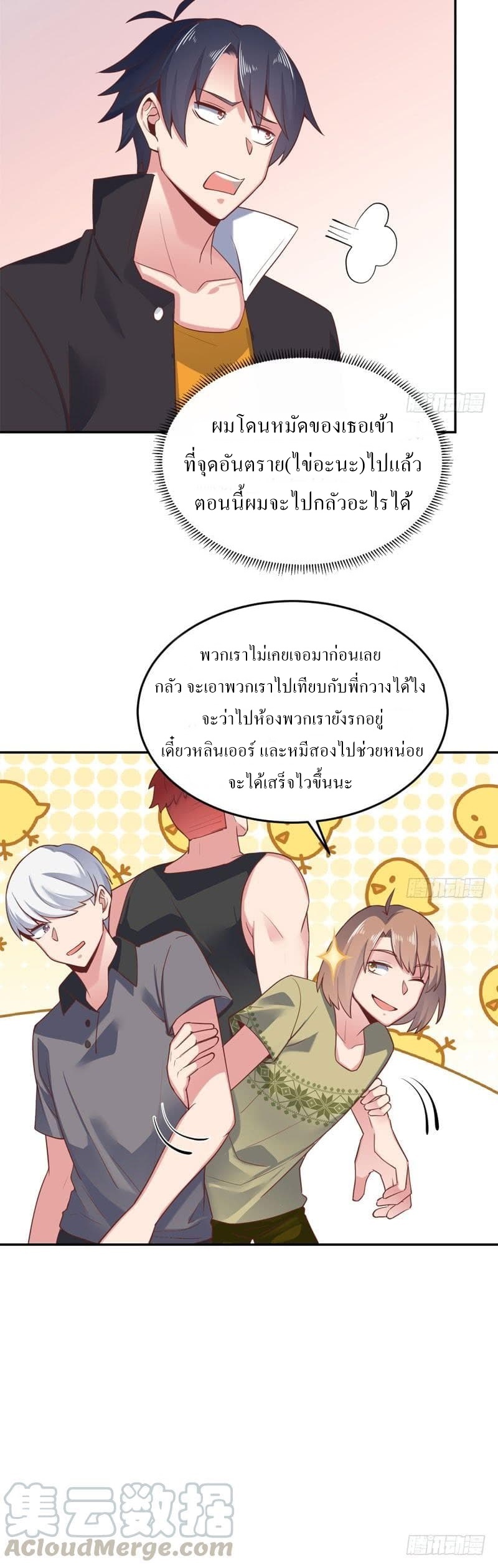 |. Carrying The Goddess Along (จบss1) ตอนที่ 49 หน้า 15