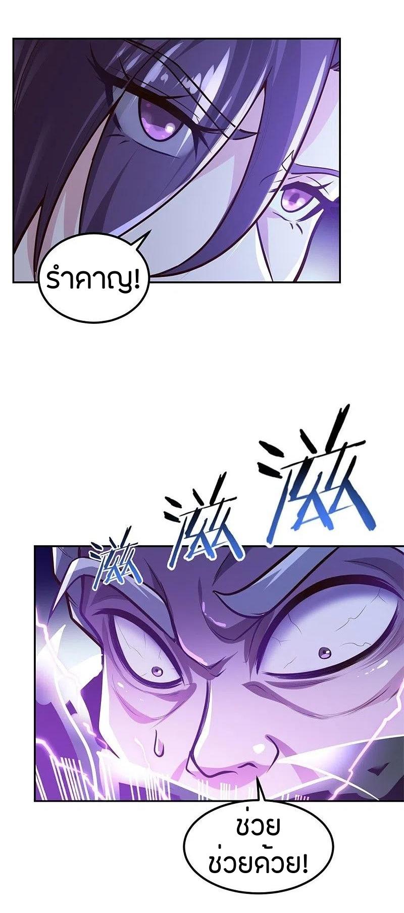 One Sword Reigns Supreme ตอนที่ 173 หน้า 6