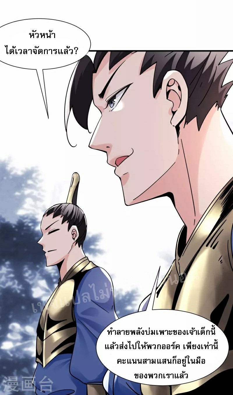 ฮาเร็มของข้ามีแต่ลูกศิษย์หญิงทั้งนั้น ตอนที่ 89 หน้า 2