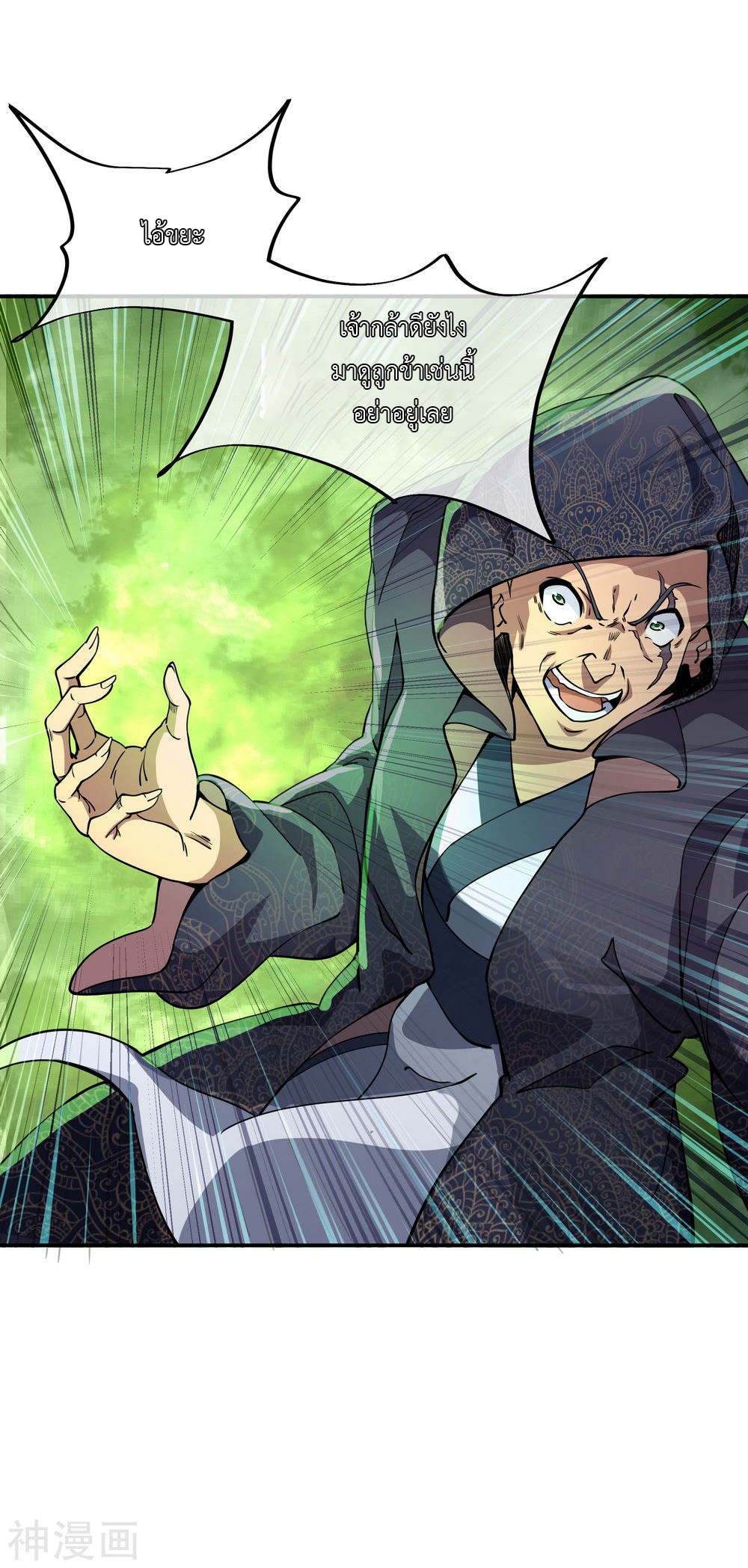 peerless battle spirit ตอนที่ 68 หน้า 21