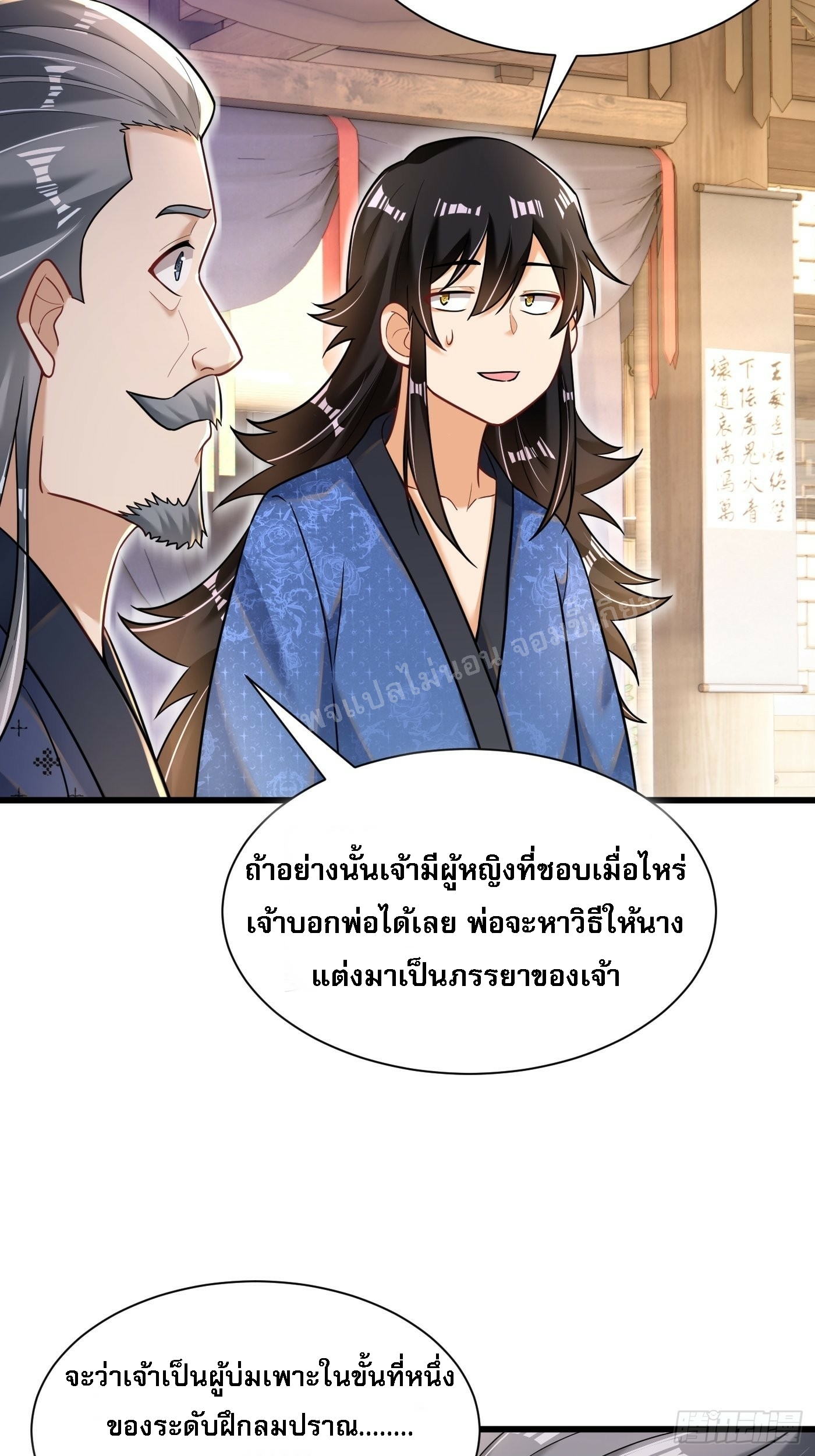 การหวนคืนของอัจฉริยะสุดแกร่ง ตอนที่ 2 หน้า 10