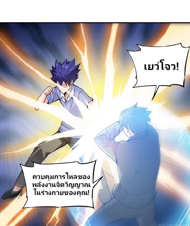 การกลับมาของผู้ปกครองอาณาจักรอมตะ  ชนจีน ตอนที่ 11 หน้า 7