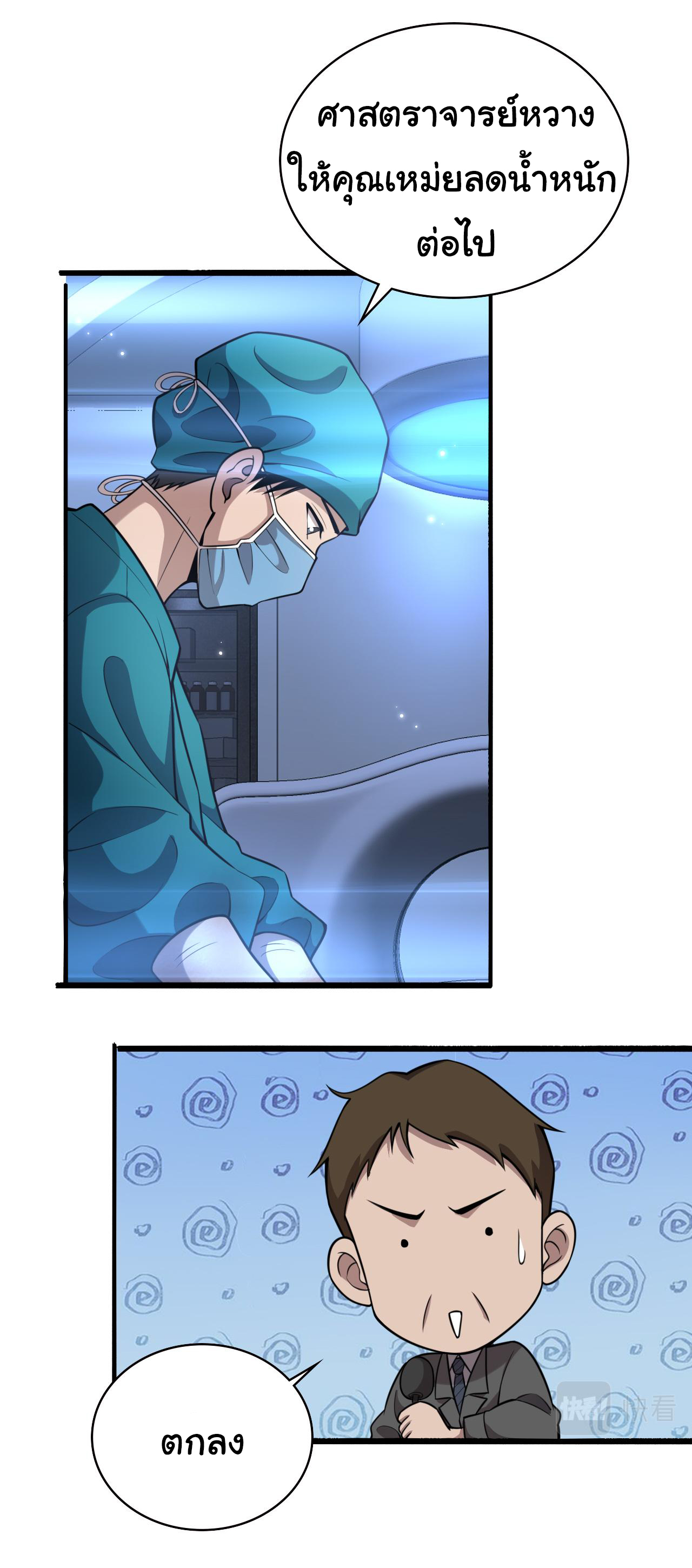 สุดยอดระบบของหมอหลิงหรัน ตอนที่ 155 หน้า 22