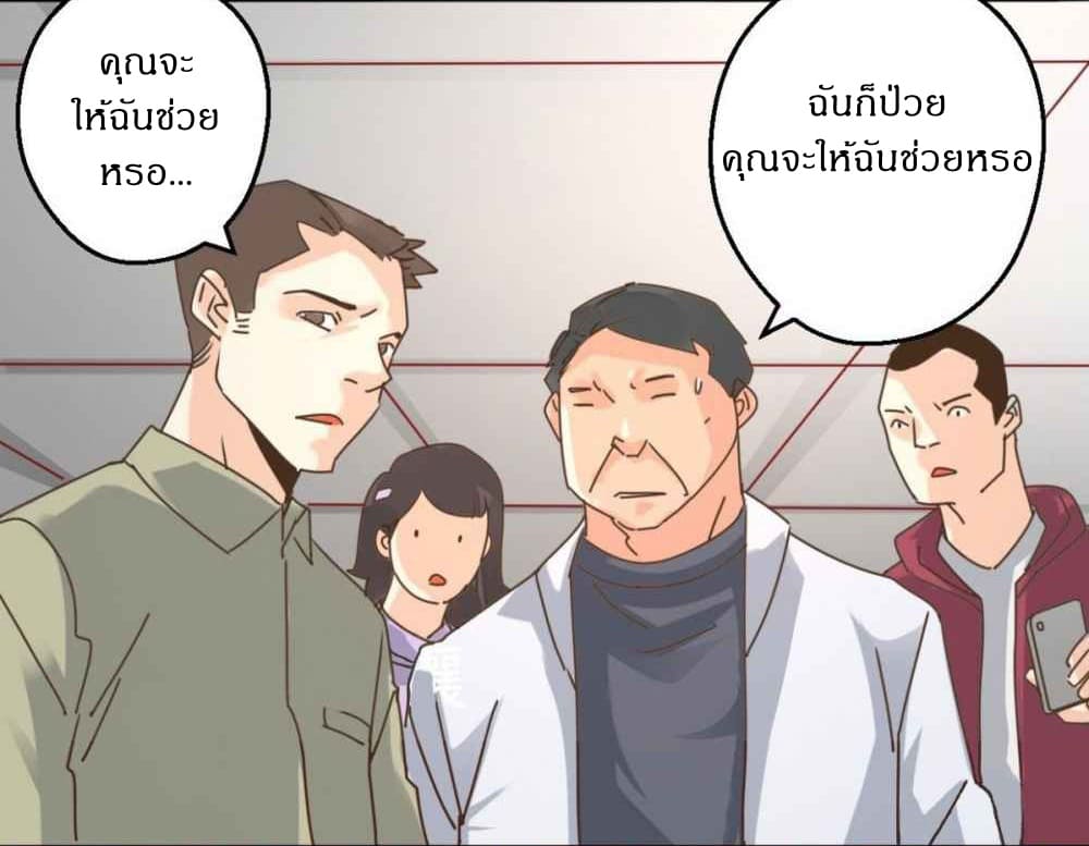 Metropolitan Super Doctor ตอนที่ 1 หน้า 5