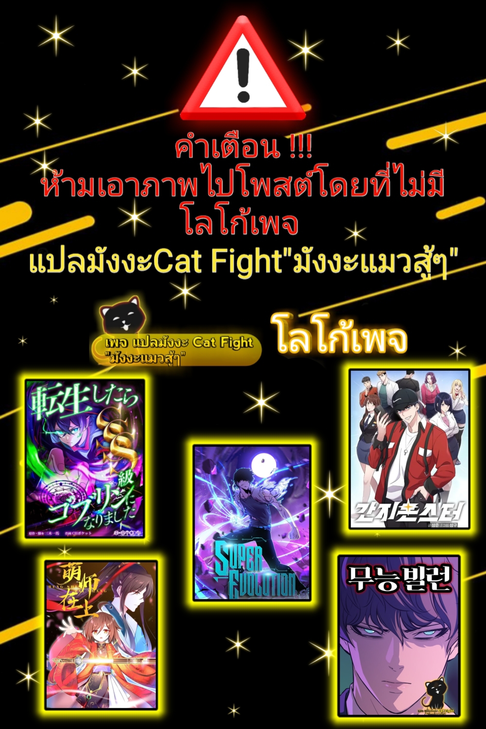 ฉันกลับชาติมาเกิดใหม่เป็นก็อบลินระดับ SSS ตอนที่ 1 หน้า 123