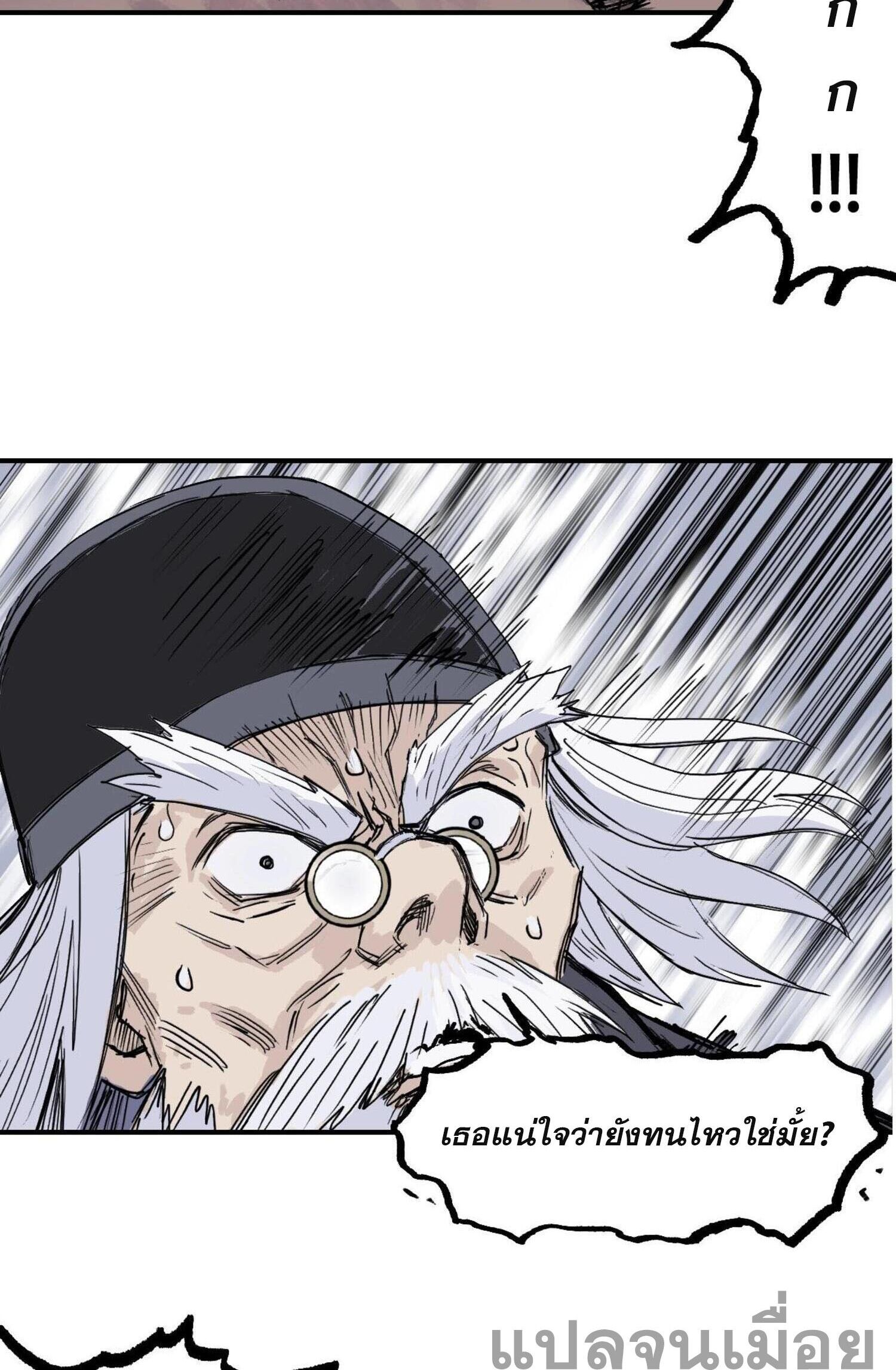 จอมเวทย์พลังกล้าม ตอนที่ 4 หน้า 32