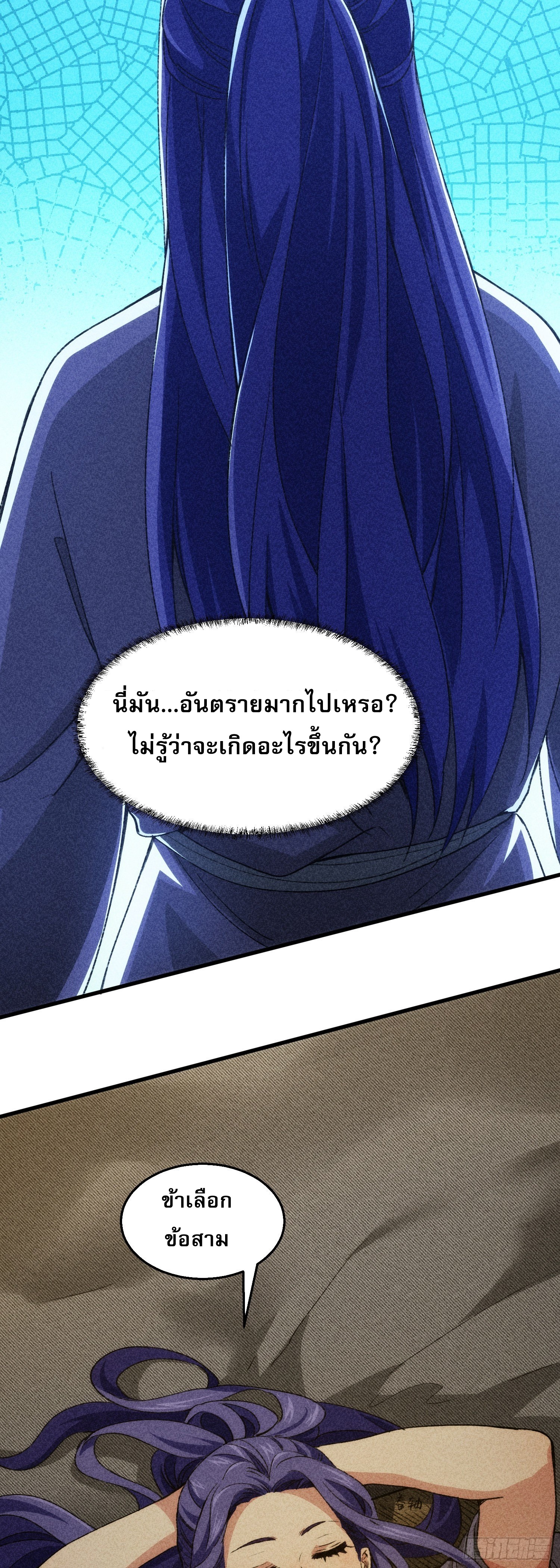 ข้าจะกำหนดชะตาตัวเอง ทันจีน ตอนที่ 4 หน้า 39