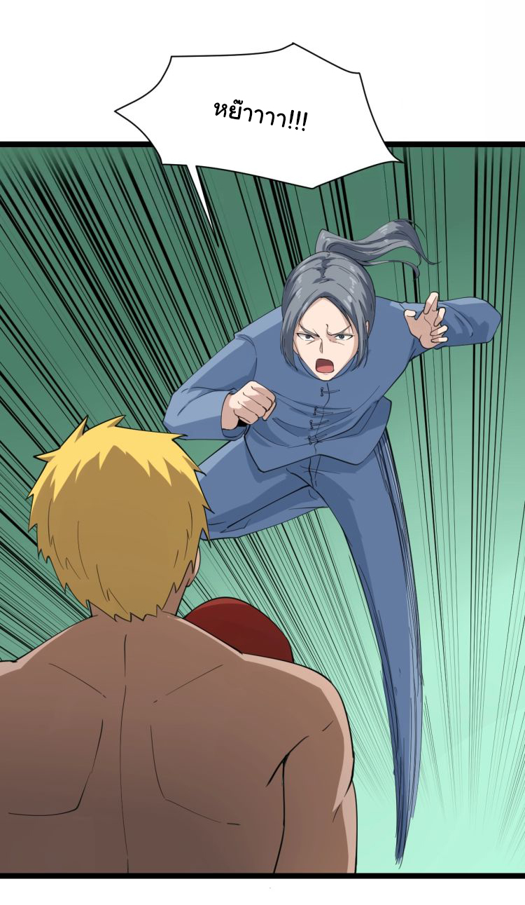 Sanjie Taobao Store ระบบร้านค้าเทพเจ้า ตอนที่ 18 หน้า 23