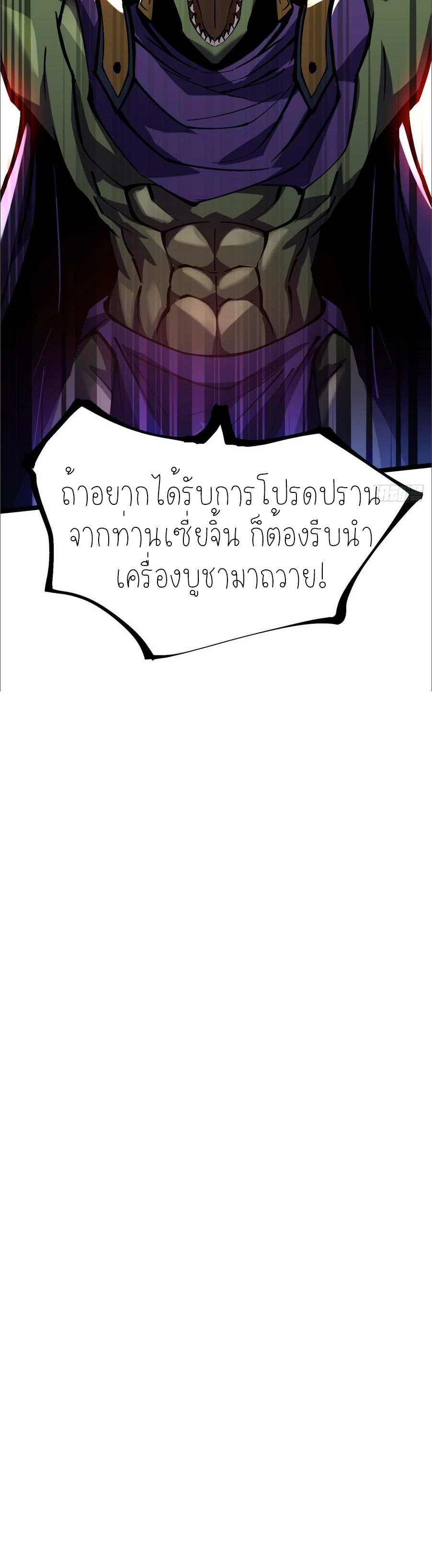 ไม่อยากเรียนทักษะ แห่งคำสาปเลย! ตอนที่ 95 หน้า 19