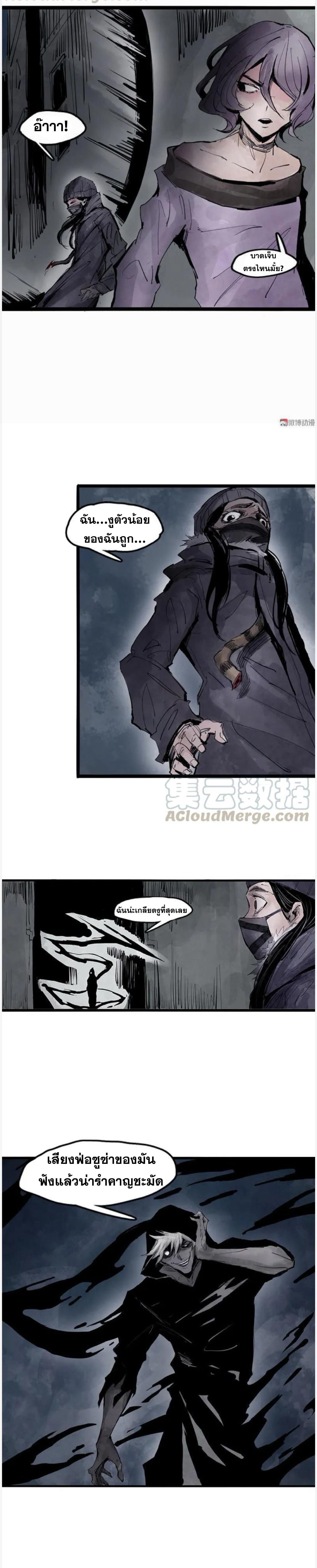 หน้ากากแห่งความจริง ตอนที่ 33 หน้า 2