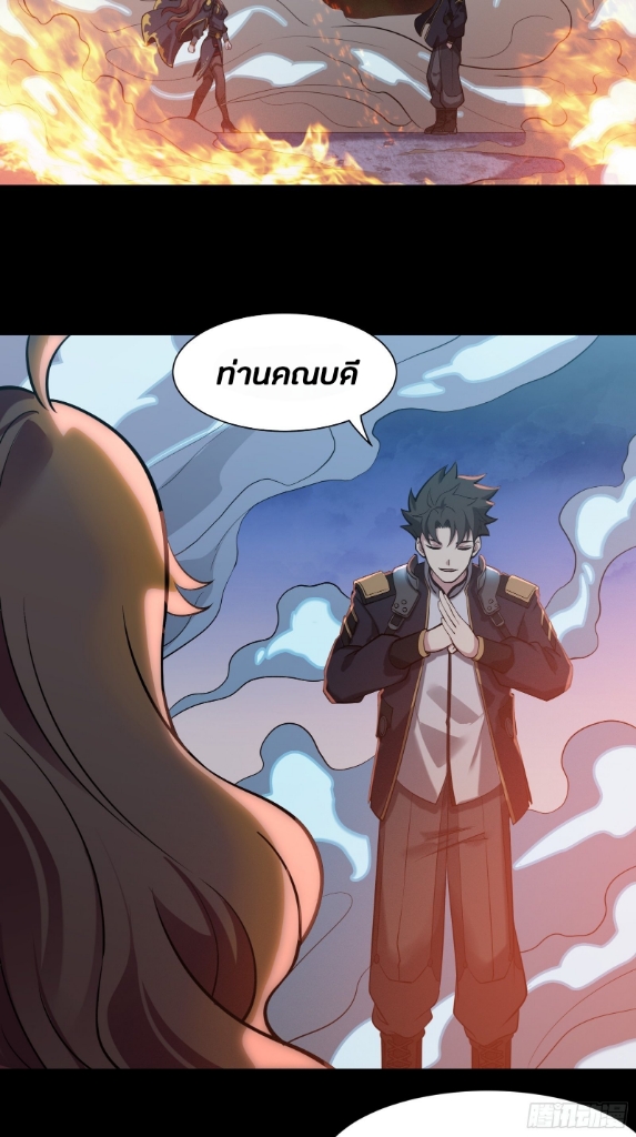 Legend of Star Genera ชนจีน ตอนที่ 36 หน้า 23