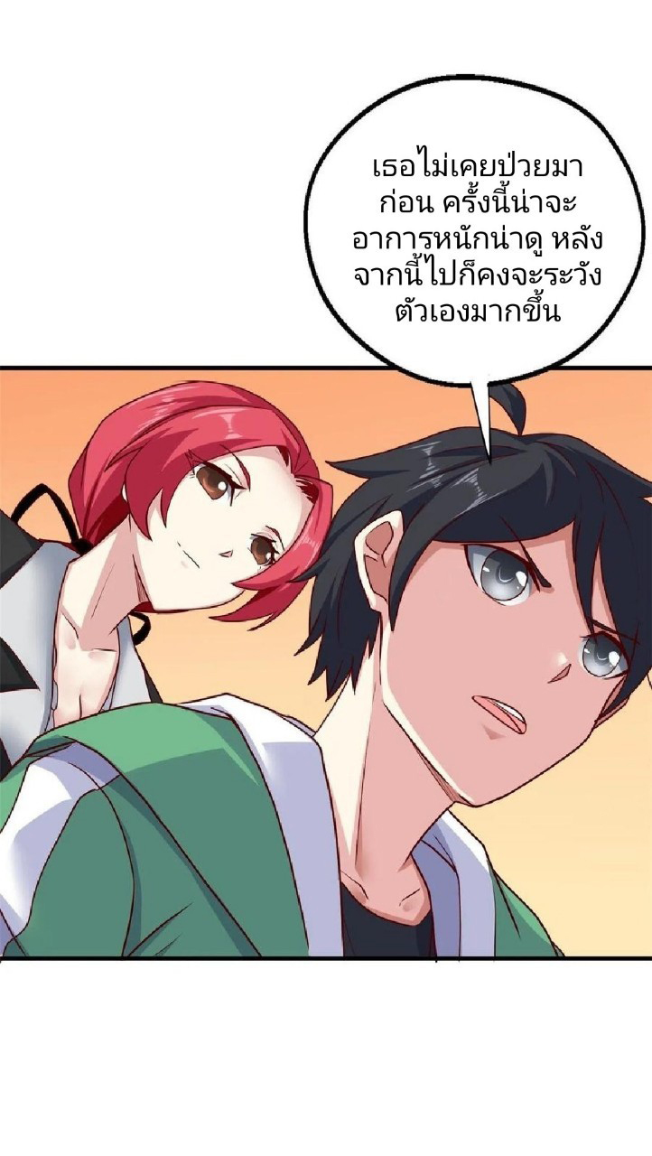 อยู่ดีดีผมก็เป็นลูกเขยราชามังกร ตอนที่ 74 หน้า 16